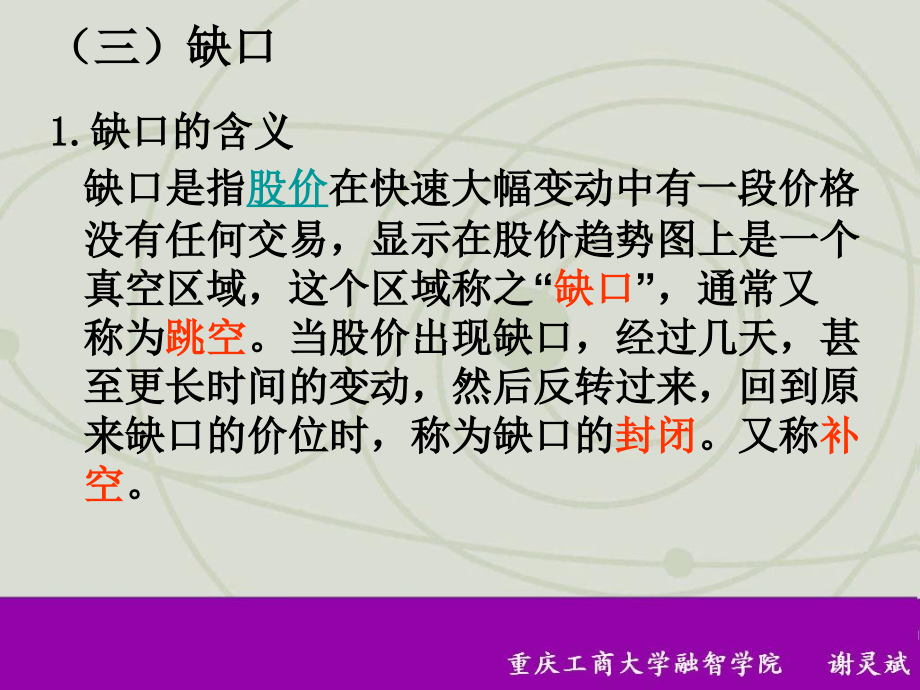 缺口参考知识讲解.ppt_第1页
