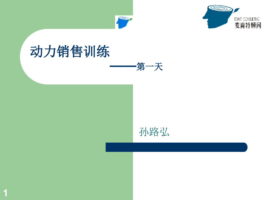 学习阿里巴巴销售培训教学幻灯片.ppt_第1页