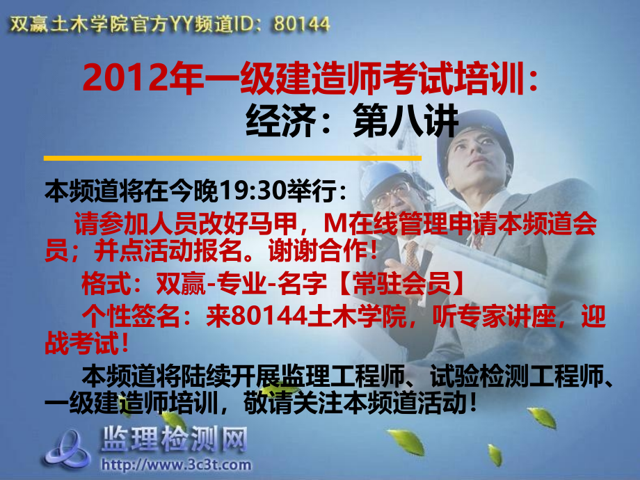 一级建造师建设工程经济课件讲义教材.ppt_第1页
