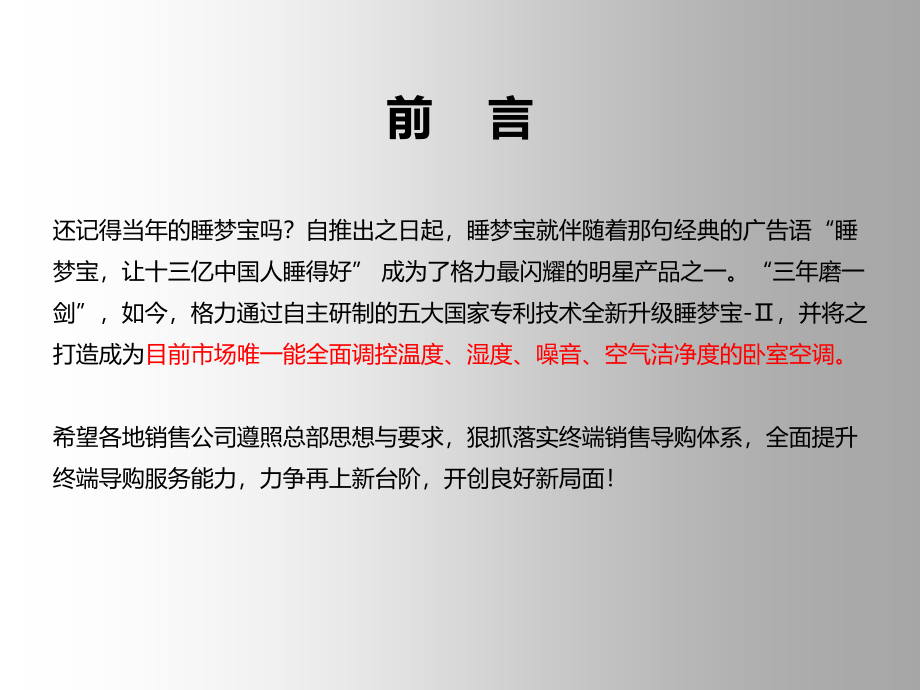 V1格力变频卧室空调睡梦宝-ii导购补充材料(附件一)教程文件.ppt_第2页