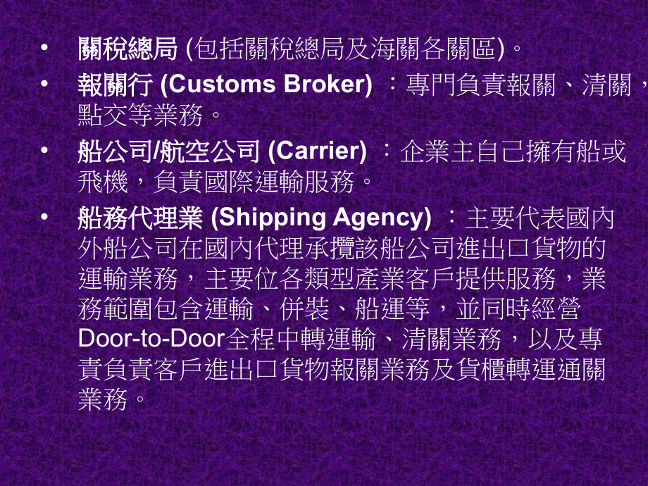 物流运筹产业讲义教材.ppt_第2页