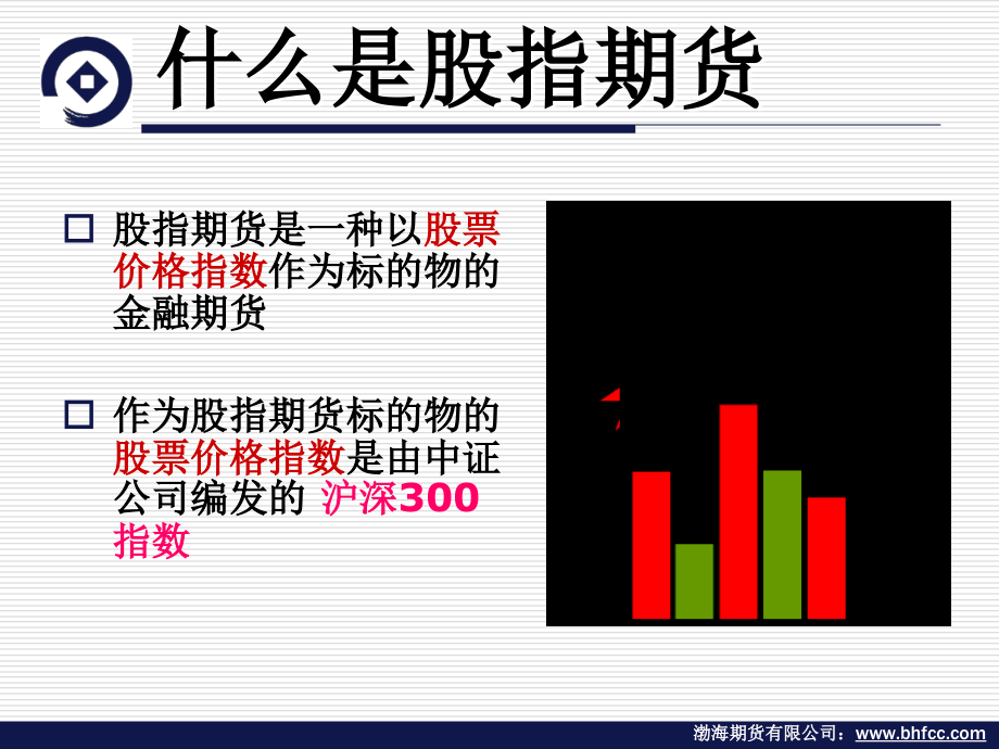 股指期货及其交易制度东北证券课件培训讲学.ppt_第2页