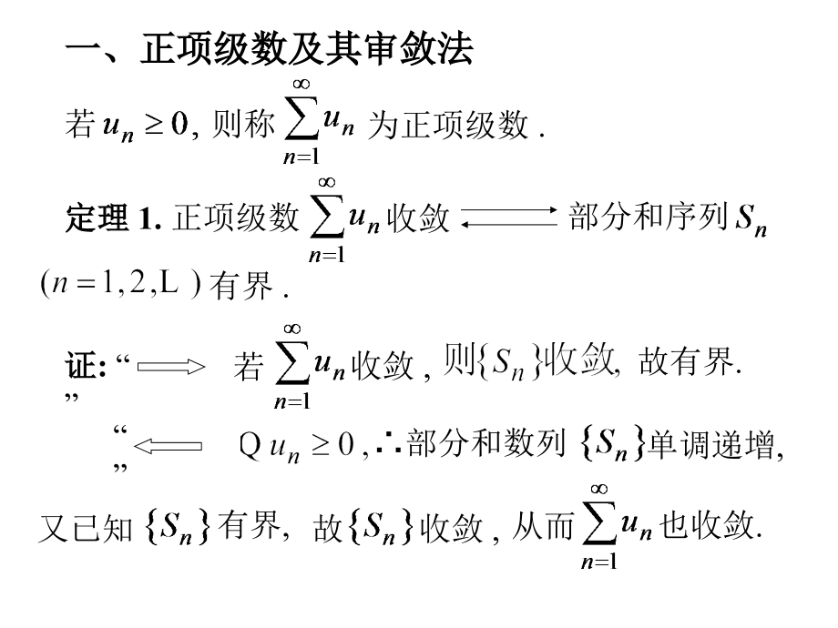 第二节数项级数与审敛法学习教学案例.ppt_第2页