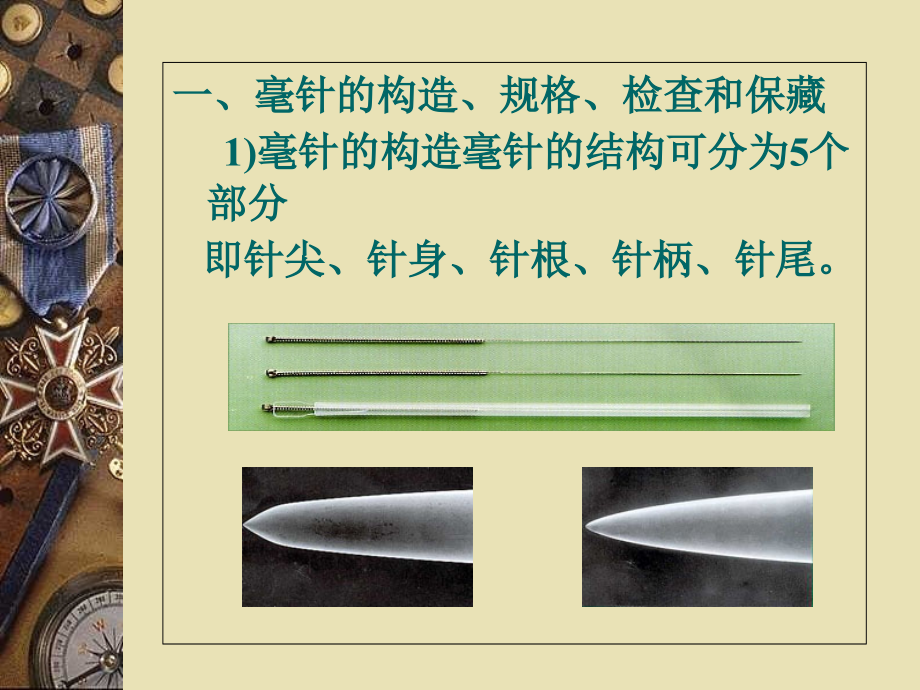 中医技术--毫针刺法资料讲解.ppt_第2页