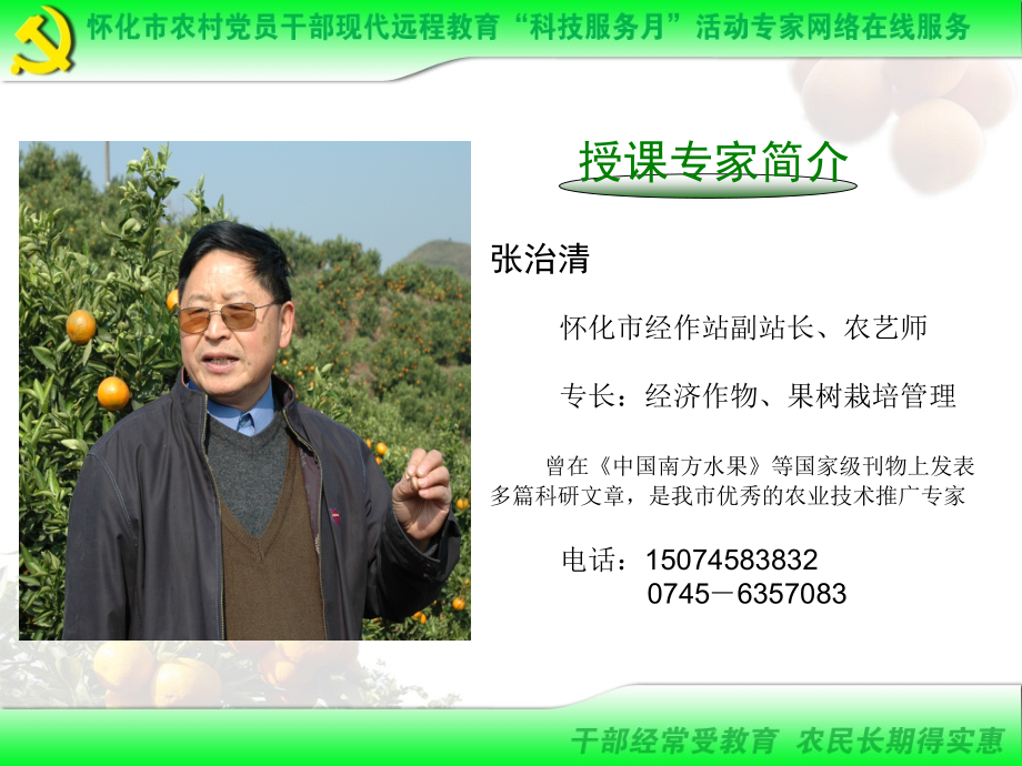 授课专家简介资料讲解.ppt_第1页