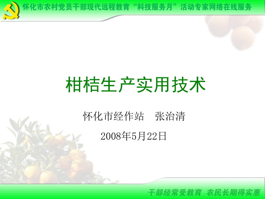 授课专家简介资料讲解.ppt_第2页