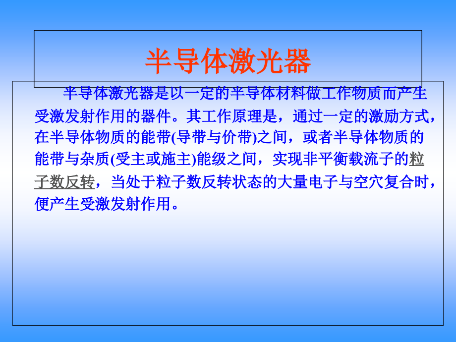 第5章光纤通信有源器件x教程文件.ppt_第2页