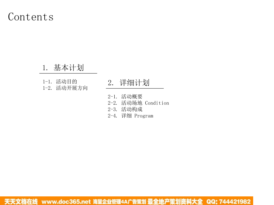 年好丽友六一儿童节熊猫派派推广活动讲课资料.ppt_第2页