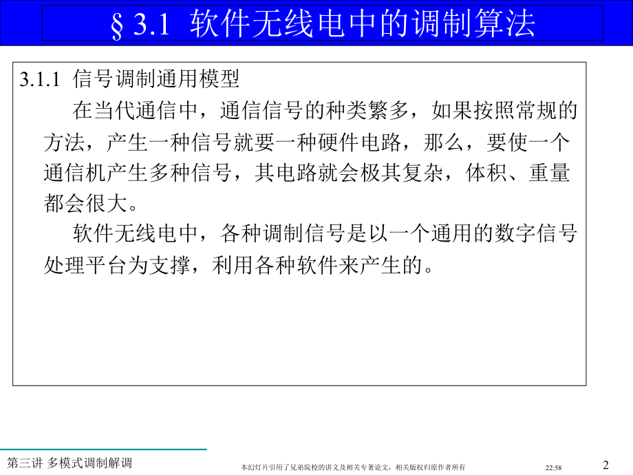 软件无线电多模式调制解调研究报告.ppt_第2页