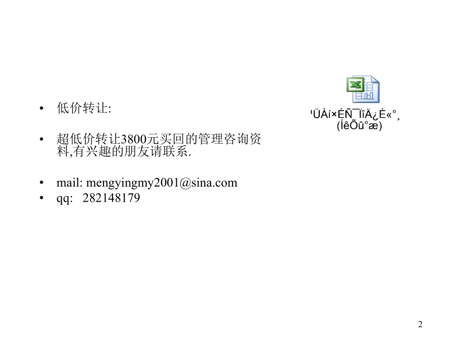 中铁轨道集团道岔公司绩效管理体系设计方案培训资料.ppt_第2页
