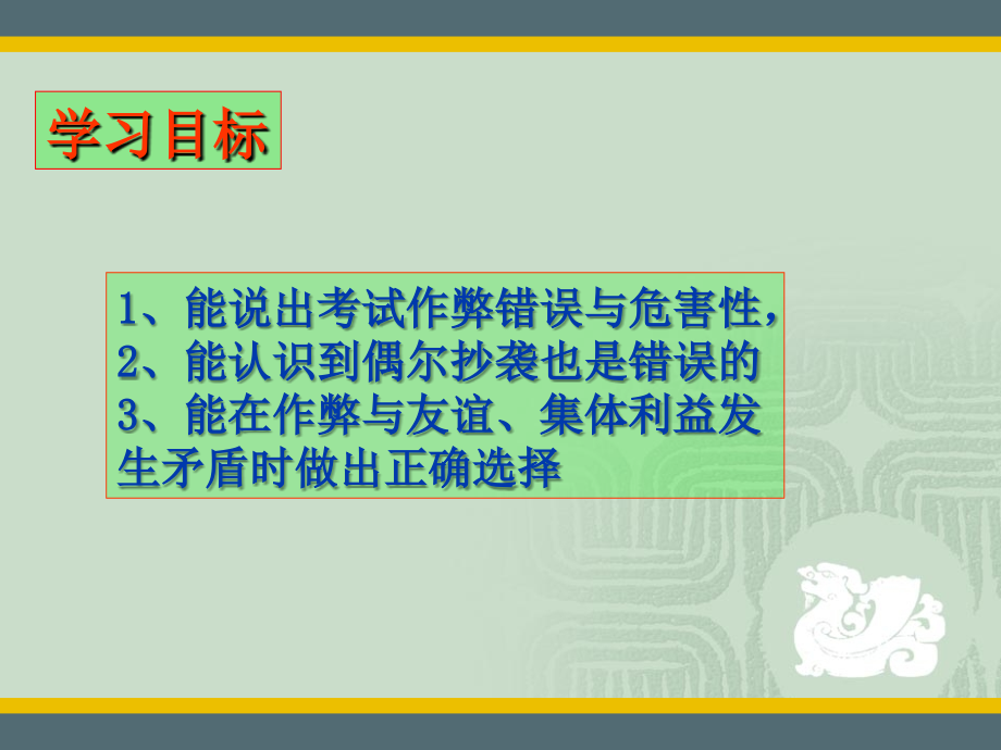 第十三课分数的品质一诚实的检验教材课程.ppt_第2页
