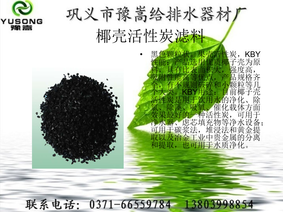 脱色、除臭、除氯活性炭教材课程.ppt_第1页