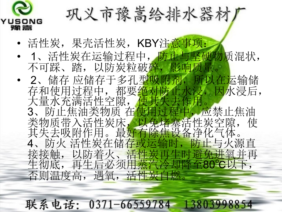 脱色、除臭、除氯活性炭教材课程.ppt_第2页