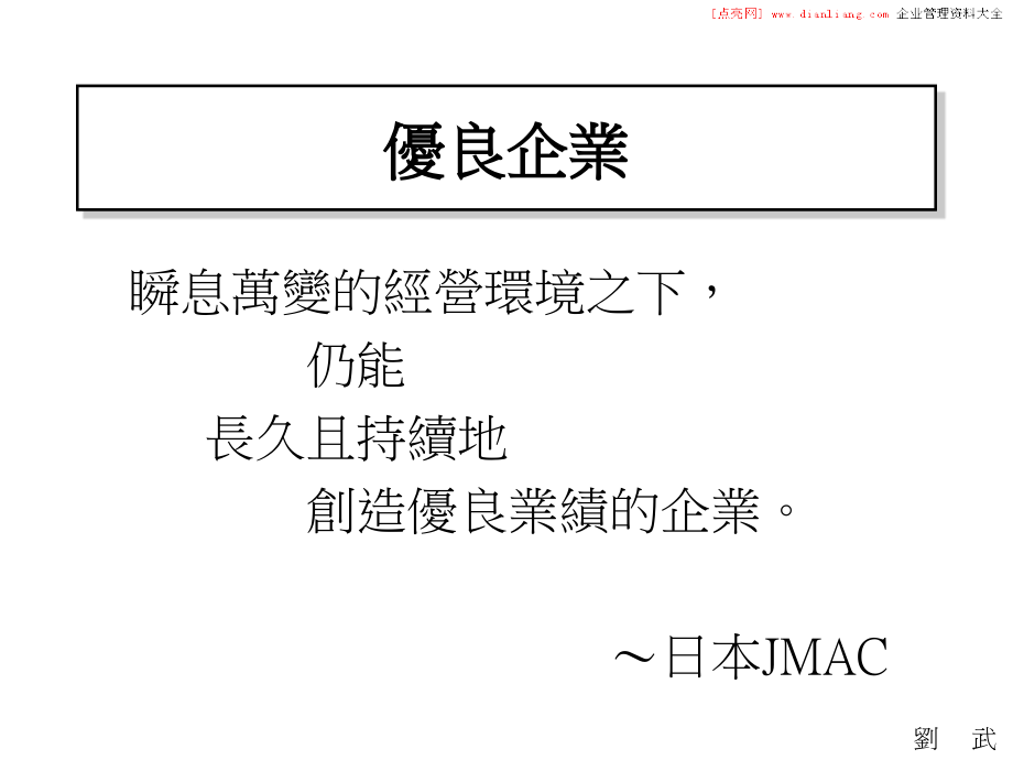 策略规划与方针管理讲解材料.ppt_第2页