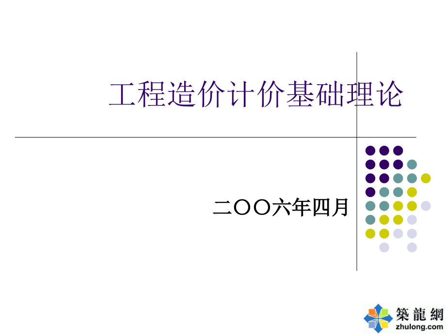 基础理论(第一章-管理概论)研究报告.ppt_第1页