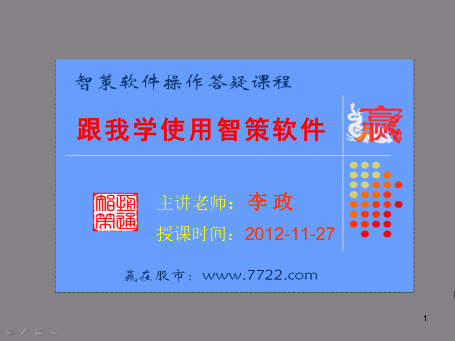 大讲堂操作课学习资料.ppt_第1页