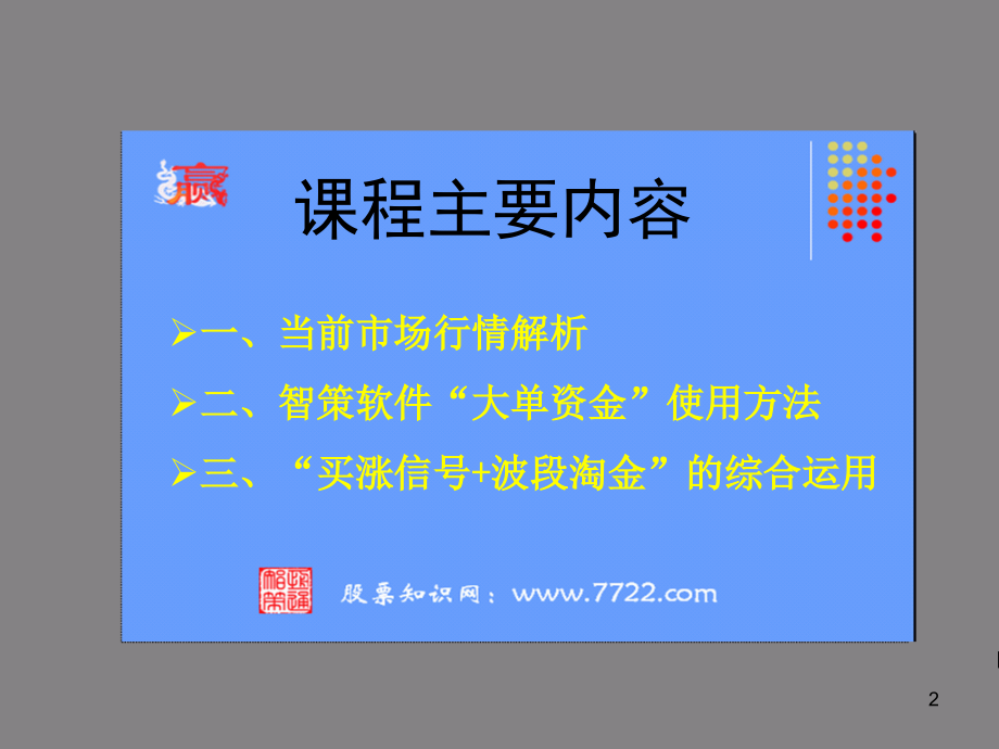 大讲堂操作课学习资料.ppt_第2页