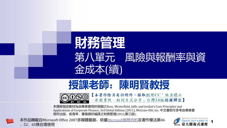 证券市场线SecurityMarketLine培训资料.pptx_第1页