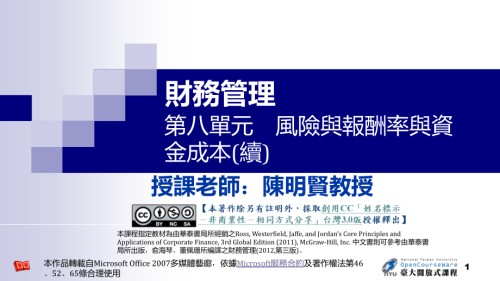证券市场线SecurityMarketLine培训资料.pptx
