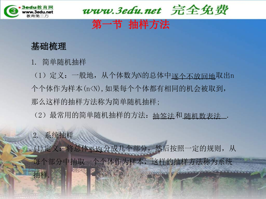 一节抽样方法知识分享.ppt_第1页