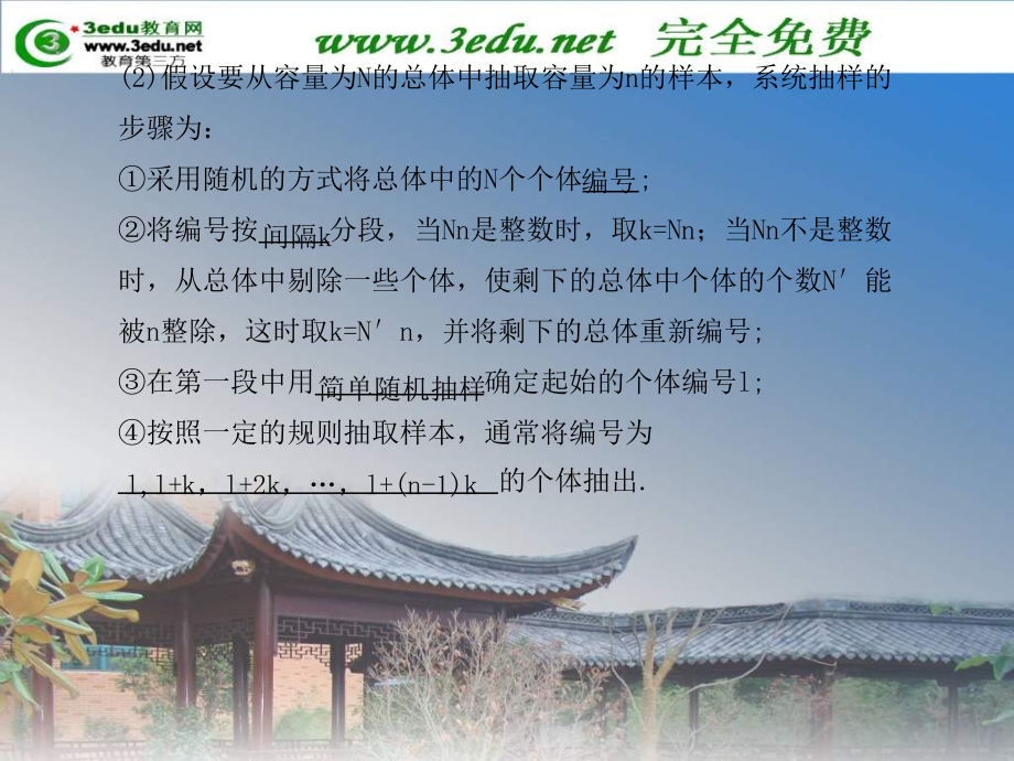 一节抽样方法知识分享.ppt_第2页
