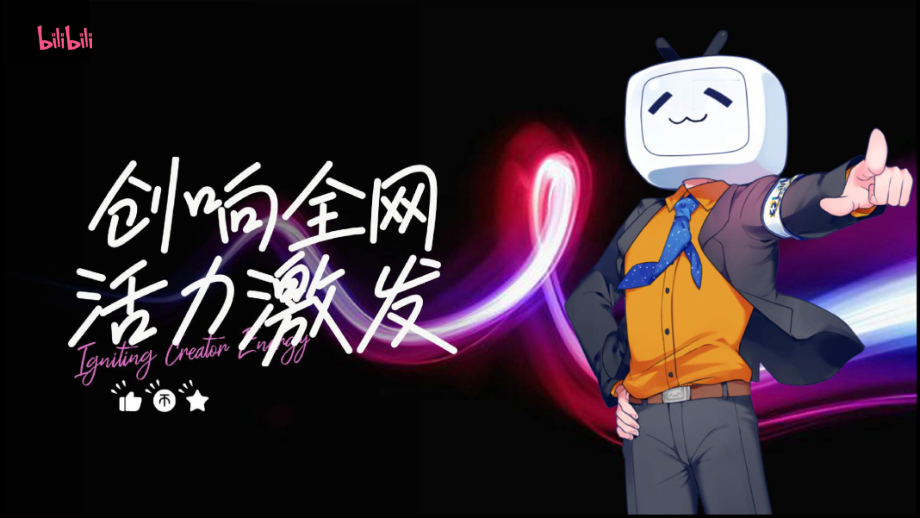2025年Bilibili节点营销规划.pptx_第1页