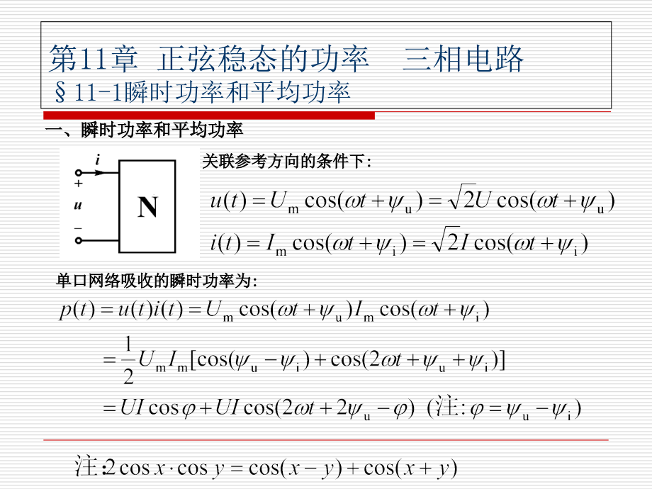 动态电路分析研究报告.ppt_第2页