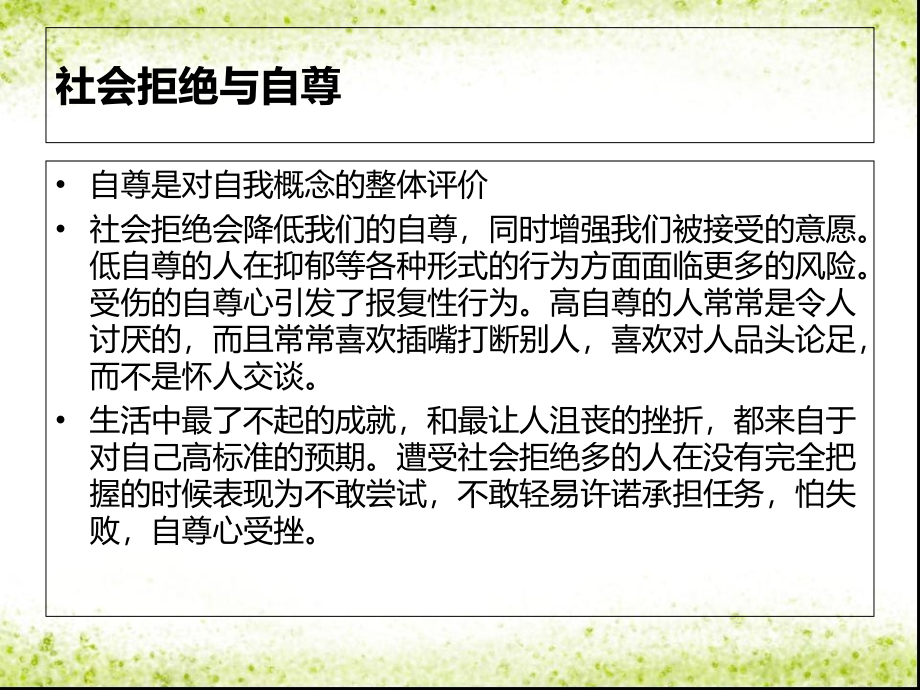 社会拒绝与人格发展幻灯片资料.ppt_第2页