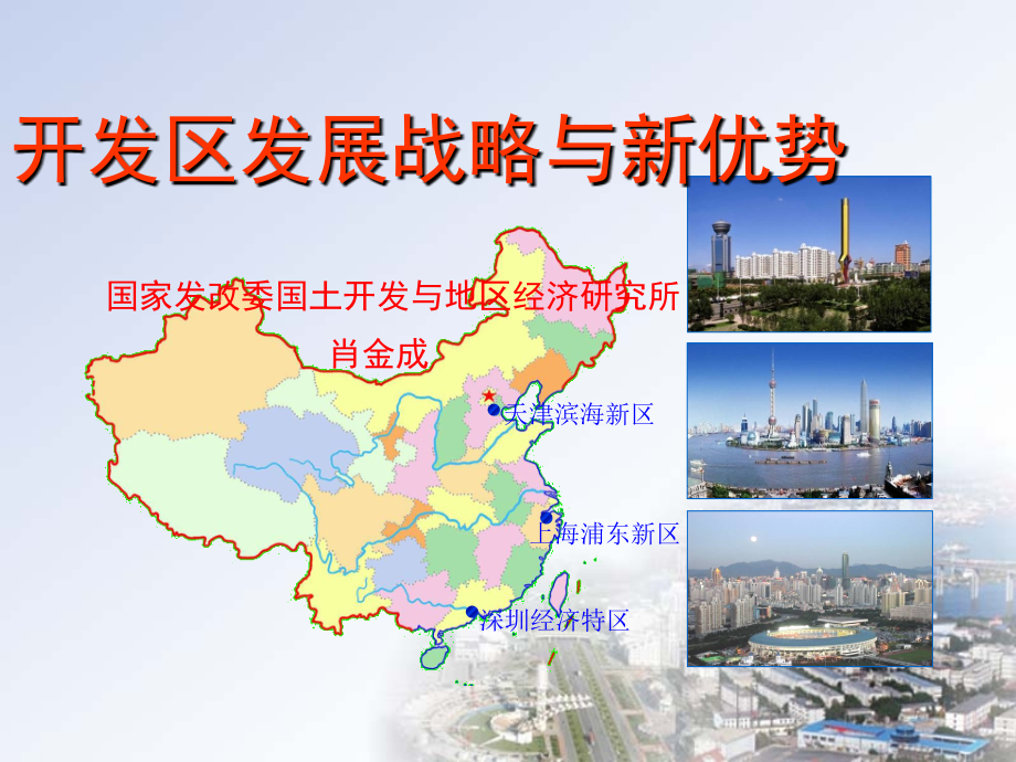 深圳经济特区教学内容.ppt_第1页