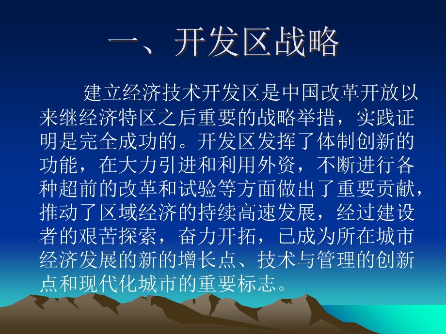 深圳经济特区教学内容.ppt_第2页