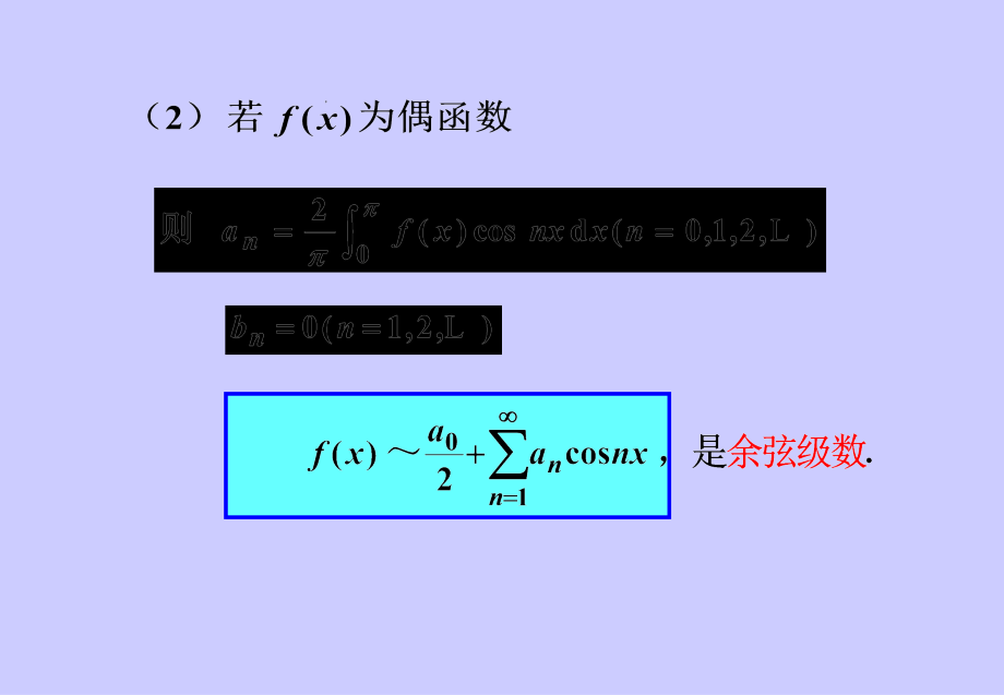 49正弦级数和余弦级数讲义资料.ppt_第2页