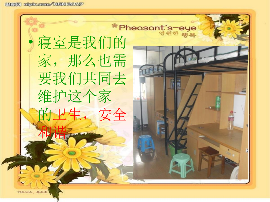 大学寝室安全卫生和谐复习课程.ppt_第2页
