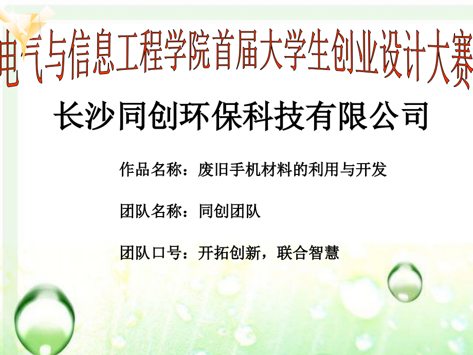 大学生创业设计大赛修改版知识讲解.ppt_第1页