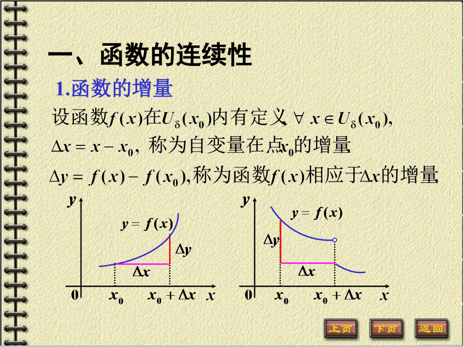 第九节函数的连续性与间断点讲解材料.ppt_第2页