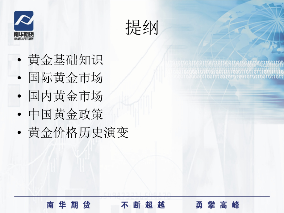 黄金期货投资基础知识讲解材料.ppt_第2页