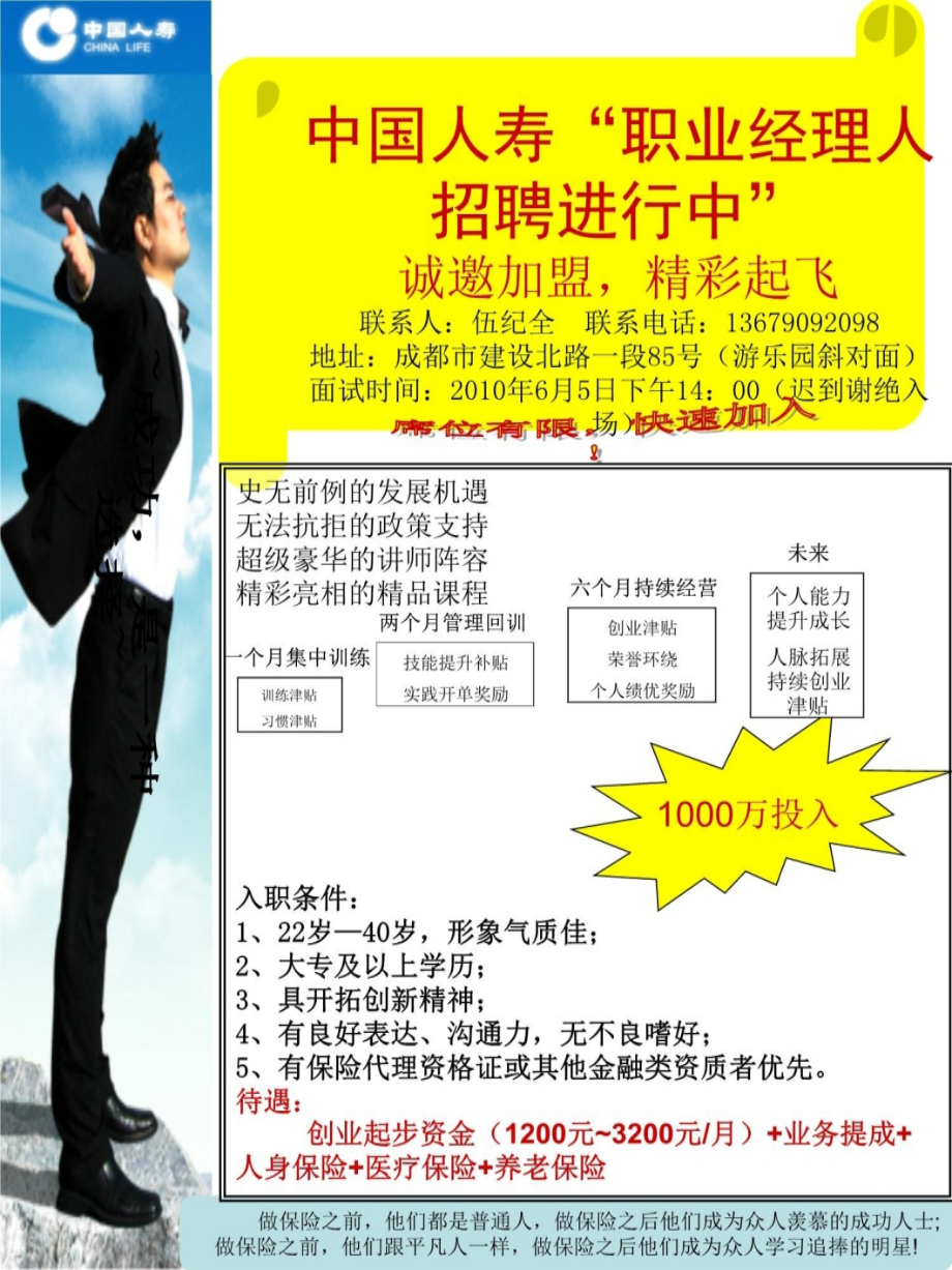 中国人寿职业经理人招聘进行中诚邀加盟精彩起飞联系知识分享.ppt_第1页