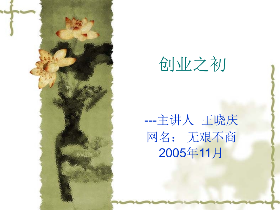 创业之初教材课程.ppt_第1页