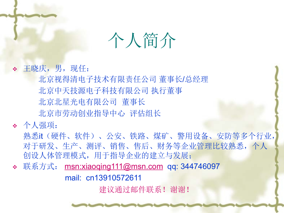 创业之初教材课程.ppt_第2页