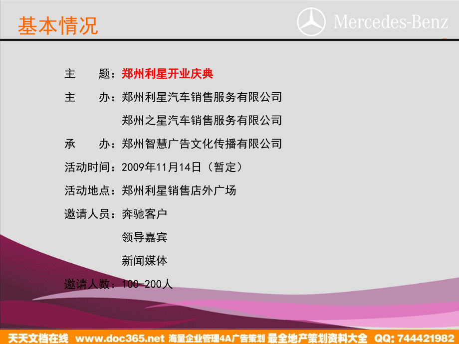 史蒂芬咨询顶级跑车梅赛德斯Benz开业方案幻灯片课件.ppt_第2页