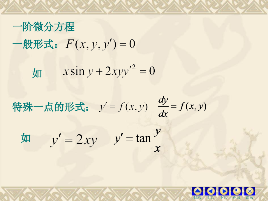 学习可分离变量的微分方程讲义教材.ppt_第2页