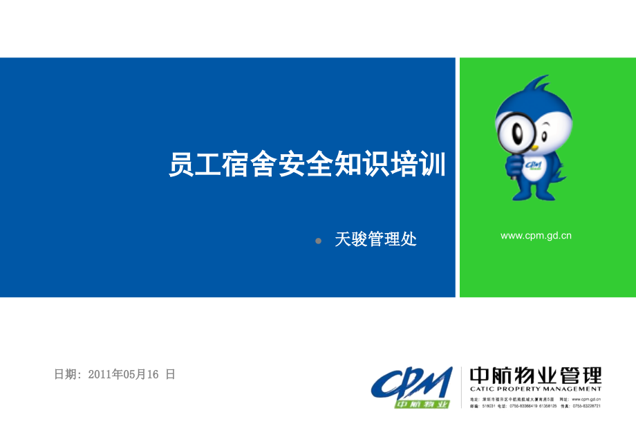 宿舍安全知识培训1教学幻灯片.ppt_第1页