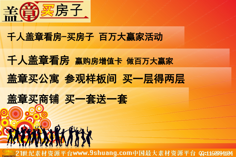 “盖章买房子”活动策划方案教材课程.ppt_第2页