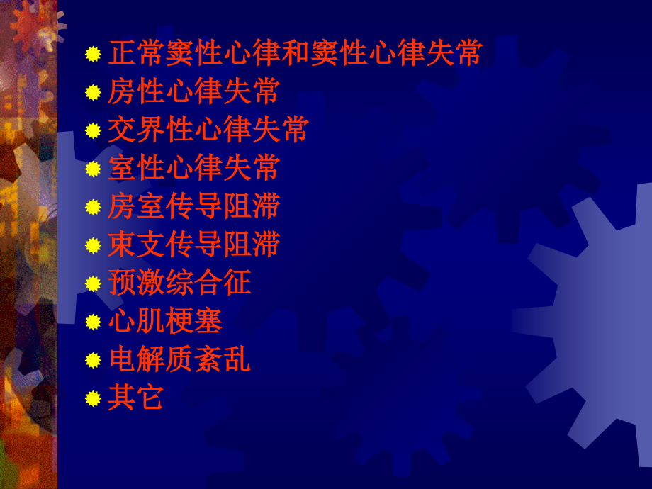 心电图诊断与分析培训资料.ppt_第2页