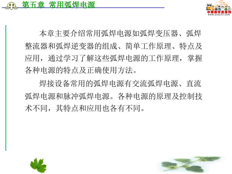 焊接电工(高教版)课件：5.1-弧焊变压器讲课资料.ppt_第2页