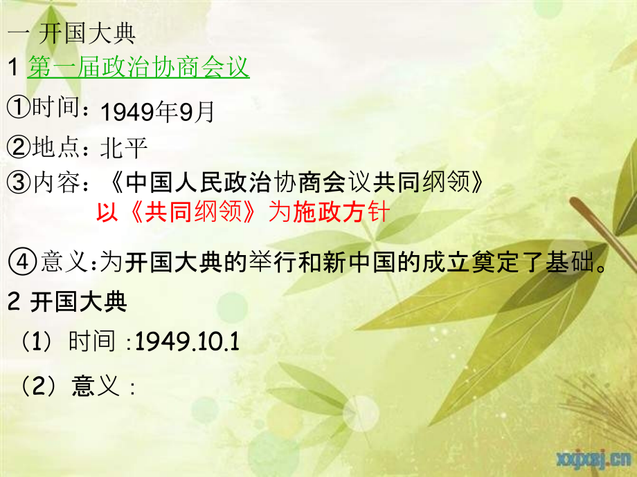一新中国成立讲课资料.ppt_第2页