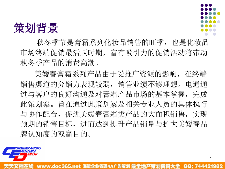 膏霜类秋冬季促销1讲课教案.ppt_第2页