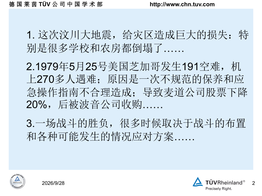 FMEA培训教材德国莱茵教学教材.ppt_第2页