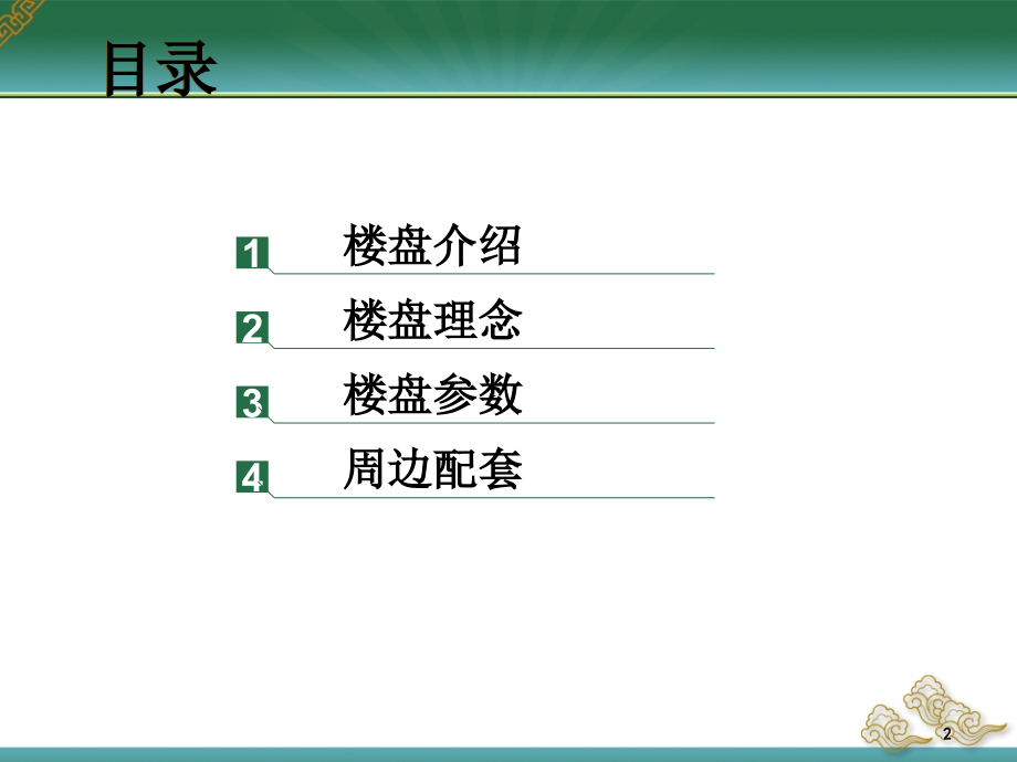 上海祥云新城楼盘介绍教案资料.ppt_第2页
