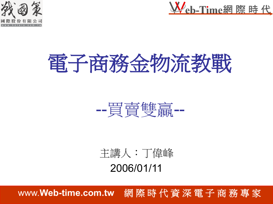 电子商务金物流教战买卖双赢知识分享.ppt_第1页