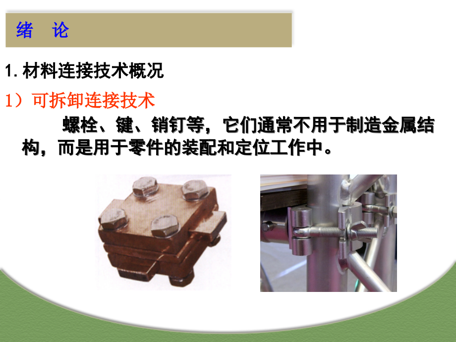 材料连接设备及工艺-绪论演示教学.ppt_第2页